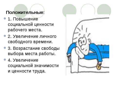 Презентация на тему "Последствия безработицы" по обществознанию