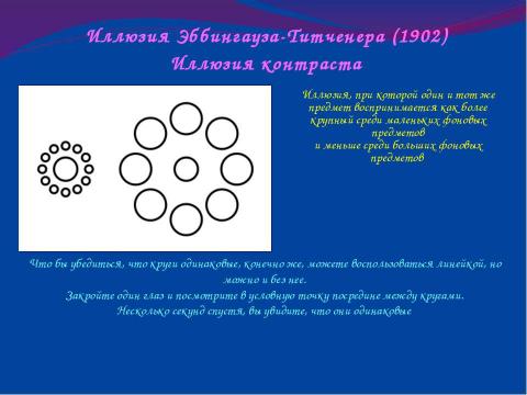 Презентация на тему "Оптические иллюзии или Обман зрения" по физике