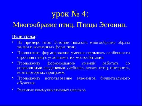 Презентация на тему "Птицы и млекопетающие" по биологии