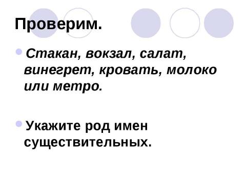 Презентация на тему "Разбор имени существительного как части речи" по русскому языку