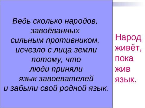 Презентация на тему "Значение языка в жизни человека" по обществознанию