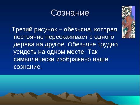 Презентация на тему "Механизмы формирования зависимого поведения" по обществознанию