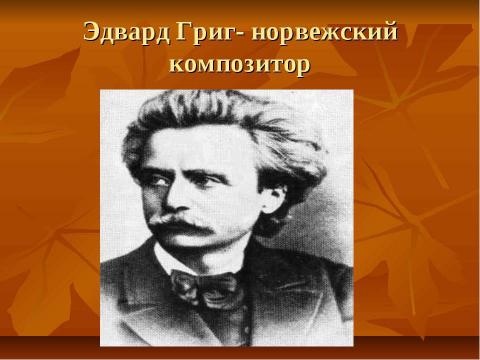 Презентация на тему "Корзина с еловыми шишками" по музыке