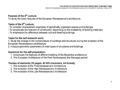 Презентация на тему "THE EUROPEAN RENAISSANCE'S ARCHITECTURE / The history of Architecture from Prehistoric to Modern times: The Album-8 / by Dr. Konstantin I.Samoilov. – Almaty, 2017. – 18 p." по истории