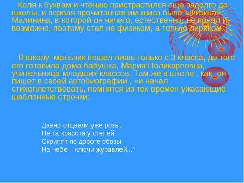 Презентация на тему "Николай Трофимович Грищенко" по истории