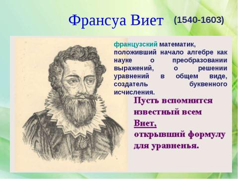 Презентация на тему "Решение уравнений, приводимых к квадратным" по математике