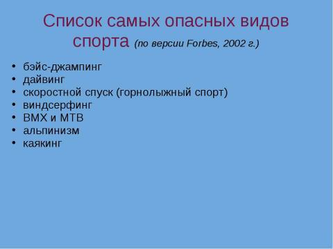 Презентация на тему "Смерть в спорте" по обществознанию