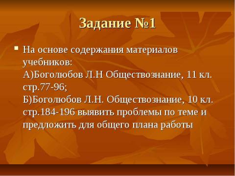 Презентация на тему "Нации и национальные отношения" по обществознанию