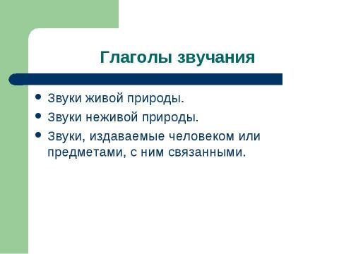 Презентация на тему "Урок развития речи 4 класс. Тема урока: "Коллективное мини-сочинение "" по русскому языку