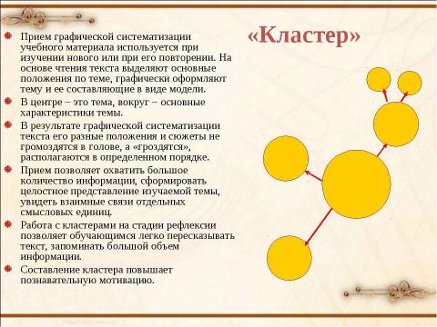 Презентация на тему "Развитие критического мышления через чтение и письмо" по педагогике