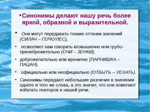 Презентация на тему "Синонимы. Антонимы. Омонимы" по русскому языку