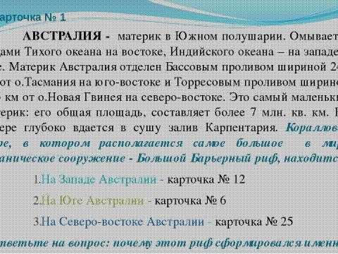 Презентация на тему "Австралия. Знакомство с материком 7 класс" по географии