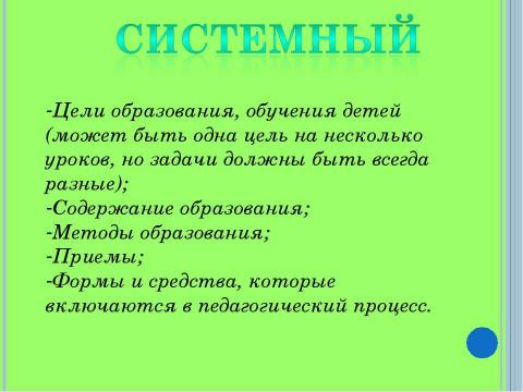 Презентация на тему "Основные методологические подходы в педагогике" по педагогике