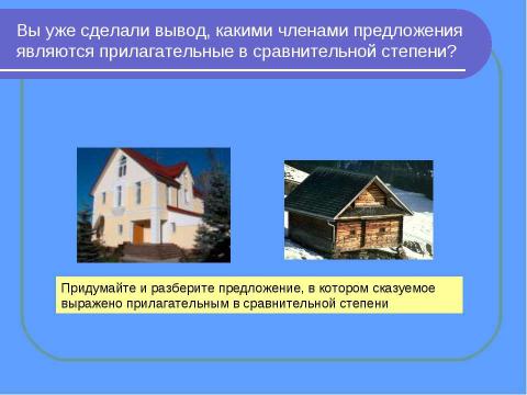 Презентация на тему "Имя прилагательное как часть речи" по русскому языку