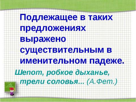 Презентация на тему "Повторим виды односоставных предложений" по русскому языку