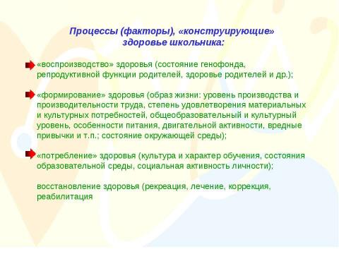 Презентация на тему "Сравнение и анализ уровня физического развития учащихся двух школ" по обществознанию