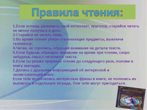 Презентация на тему "Книга в жизни школьника: отношение ученика к учебной и художественной литературе" по литературе