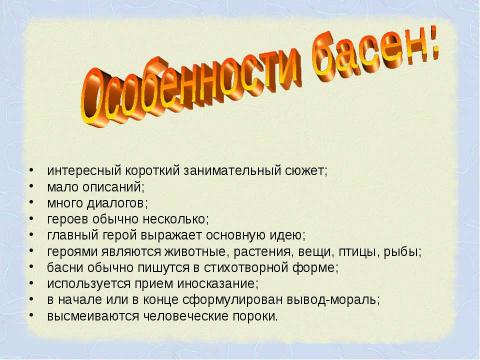 Презентация на тему "И.А. Крылов и его творчество" по литературе