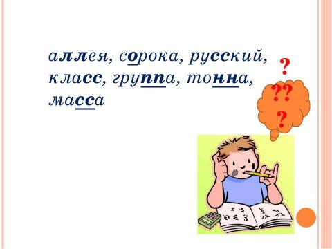 Презентация на тему "Урок русского языка в 1 классе" по начальной школе