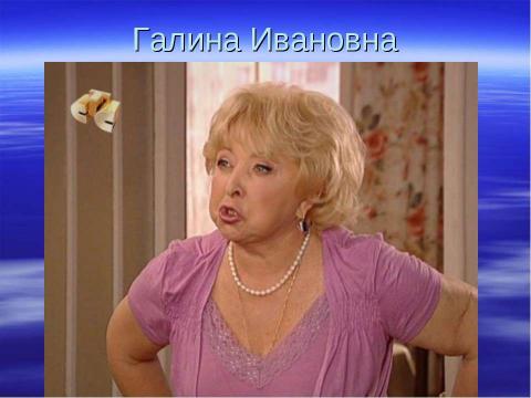Презентация на тему "бюджет семьи ворониных" по истории