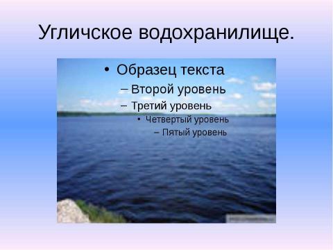 Презентация на тему "Затопленные города Тверской области" по географии