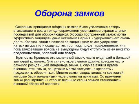 Презентация на тему "Средневековые замки" по истории