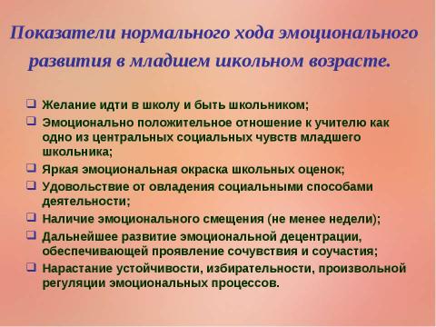 Презентация на тему "Эмоциональный настрой первоклассников в адаптационный период" по обществознанию