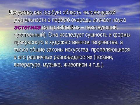 Презентация на тему "Искусство и духовная жизнь" по МХК