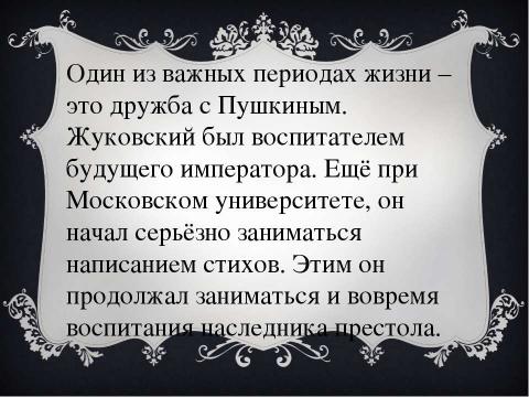 Презентация на тему "Сравнения сказок Пушкина и Жуковского" по литературе