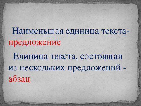 Презентация на тему "Развитие речи. Текст. Признаки текста" по русскому языку