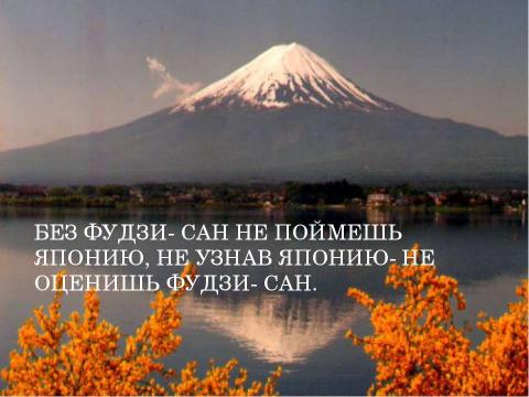 Презентация на тему "Япония – страна восходящего солнца 6 класс" по географии