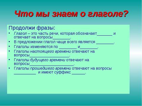 Презентация на тему "Изменение глаголов прошедшего времени в единственном числе по родам" по русскому языку