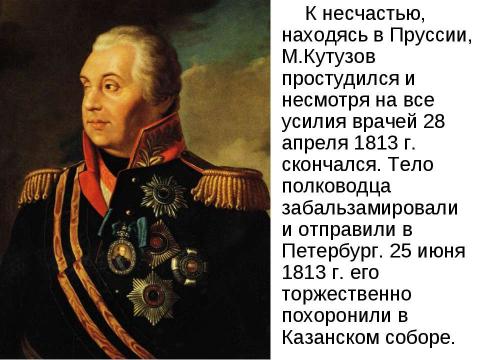 Презентация на тему "Заграничный поход русской армии. Внешняя политика в 1813-1825 гг" по истории