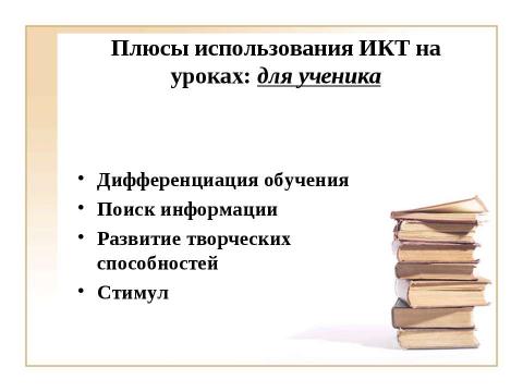 Презентация на тему "Использование ИКТ на уроках истории и обществознания при подготовке к ЕГЭ" по педагогике