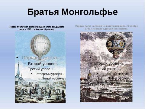 Презентация на тему "Первый полёт человека в космос. История покорения космоса" по начальной школе