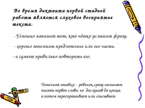 Презентация на тему "Дисграфия как одна из причин школьной неуспешности по русскому языку" по обществознанию