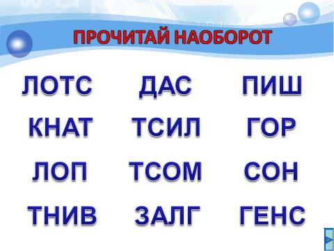 Презентация на тему "профилактика дислексии -2" по предметам начальной школы