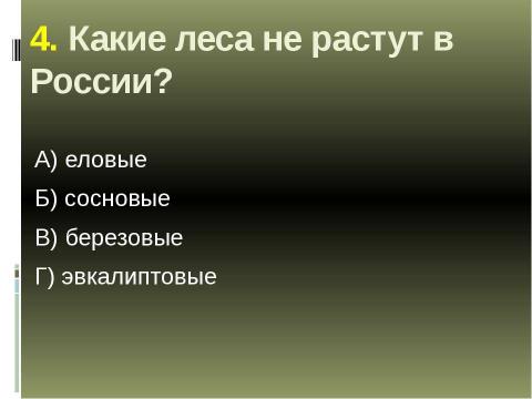 Презентация на тему "Биотопы суши" по экологии