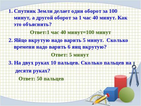 Презентация на тему "Математическая викторина" по математике