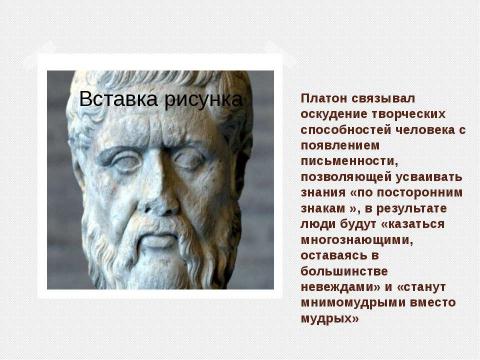 Презентация на тему "Влияние языка СМИ на нормы речевого общения" по обществознанию