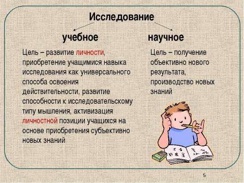 Презентация на тему "Единственный путь, ведущий к знанию, - деятельность" по педагогике