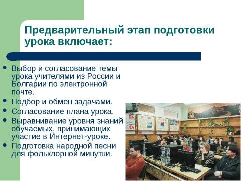 Презентация на тему "Изучаем геометрию вместе с зарубежными сверстниками" по геометрии