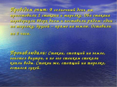 Презентация на тему "Круговорот воды в природе 3 класс" по окружающему миру