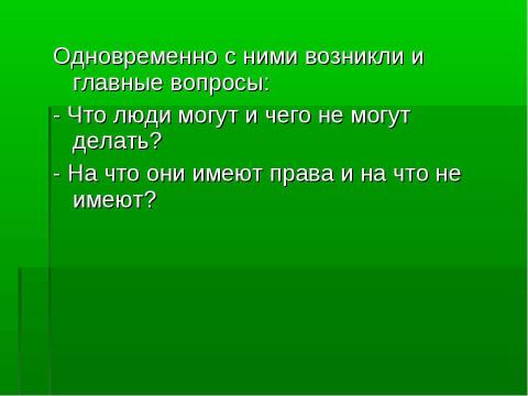 Презентация на тему "Конвенция о правах ребёнка" по обществознанию