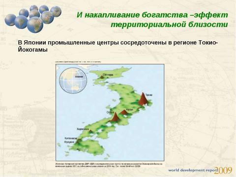 Презентация на тему "Новый взгляд на экономическую географию" по географии