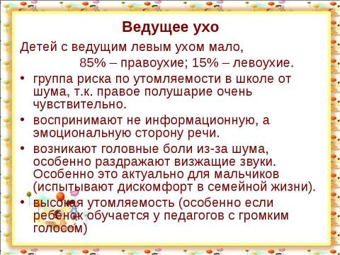 Презентация на тему "Учёт психофизиологических индивидуальных особенностей школьника в организации учебно-воспитательного процесса" по педагогике