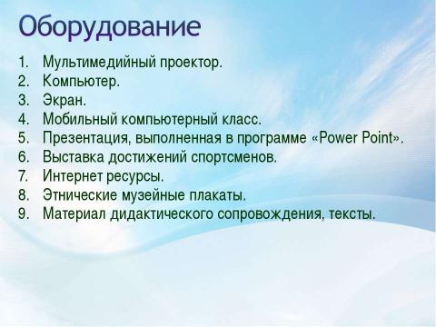 Презентация на тему "Культурное наследие народов Обского Севера" по географии