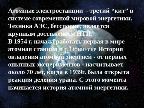 Презентация на тему "Атомная энергетика и ее экологические проблемы" по физике