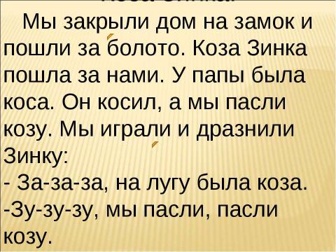 Презентация на тему "Звук [ж] буквы «Ж,ж». Строчная и заглавная буква «Ж,Ж" по русскому языку