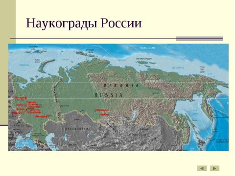 Презентация на тему "Наукоград «Кольцово»" по обществознанию